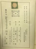 奈良朝時代民政經濟の數的研究