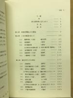 幻の算額 : 長野県非現存算額集大成 : 現代数学による解法
