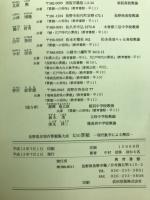 幻の算額 : 長野県非現存算額集大成 : 現代数学による解法