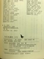 力石を詠む　6
