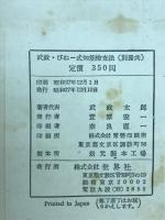田中・びねー式智能検査法