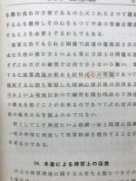 容易く上達出来る新珠算の要訣