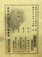 算術教授に於ける珠算学習原論