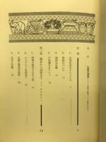 仏教の源流 : 釈尊の生涯とインド仏跡をたずねて