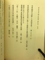 知多半島郷土史往来