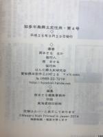 知多半島郷土史往来