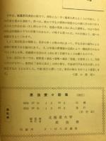 惠迪寮寮歌集 : 清純なる魂に憧れる人々へ