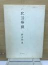 北回帰線