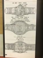 全日本プロレス攻略&ファンブック