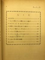 数学の遊びと作り方