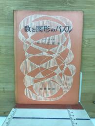 数と図形のパズル