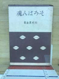 そろばん魂