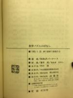 数学パズル小ばなし