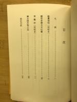 実鑑抄系伝書