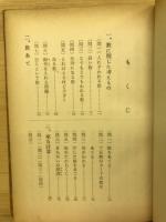 算数なぜなぜ教室　保育社の小学生全集 64