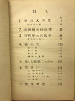 数学を楽しむ