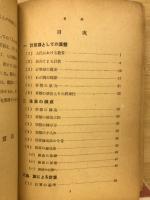 錬成珠算読本