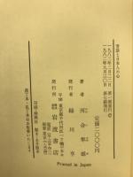 昔話と日本人の心