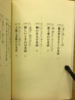 常識として知っておきたい日本語