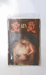 愛苑 3号 昭和45年2月