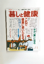 暮しと健康　１９８６年11月号