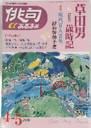 俳句 α あるふぁ　2006年4・5月号