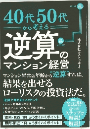 ４0代 50代 から考える