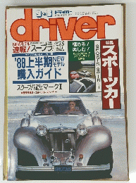driver　ドライバー　１９８８年8月5日号
