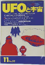 UFOと宇宙　No.５２　昭和５２年11月号