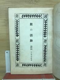 數の活動