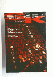 書店建築　2001年4月号　vol.46　no.4