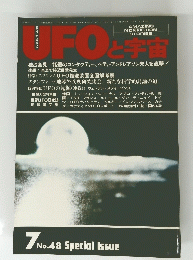 UFOと宇宙 7 No. 48 Special Issue