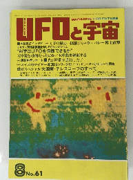 UFOと宇宙No.61 1980年8月号