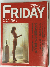 FRIDAY　フライデー　8号　2月号
