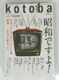 kotoba（コトバ）　2013年冬号