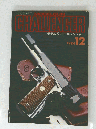 MODELGUN CHALLENGER　1984年12月号