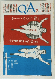 QA　1985年2月