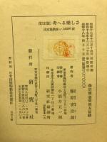 考へる楽しさ