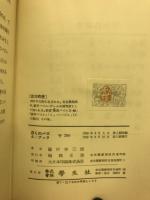 ぼくのパズル・ブック