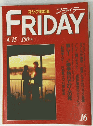 FRIDAY １６　４月１５日号