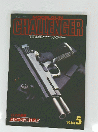 MODELGUN CHALLENGER モデルガン・チャレンジャー 1984年５月号