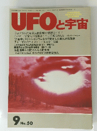 UFOと宇宙　No.５０　１９７９年9月号