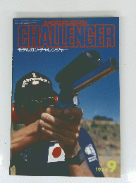 MODELGUN CHALLENGER　1984年9月号