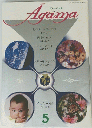 Agama　5月号
