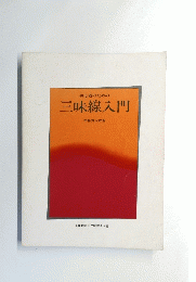 初心者のための　三味線入門　