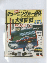 チューニングカー用品 大全科 １９８３年