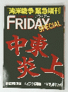 friday　フライデー　special 2月１２日号