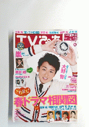 TVぴあ関東版 No.６１９　４月１３日号