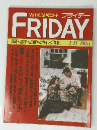 friday　フライデー　7号　２月１５日号
