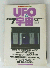 UFOと宇宙　１９８２年7月号　No.８４
